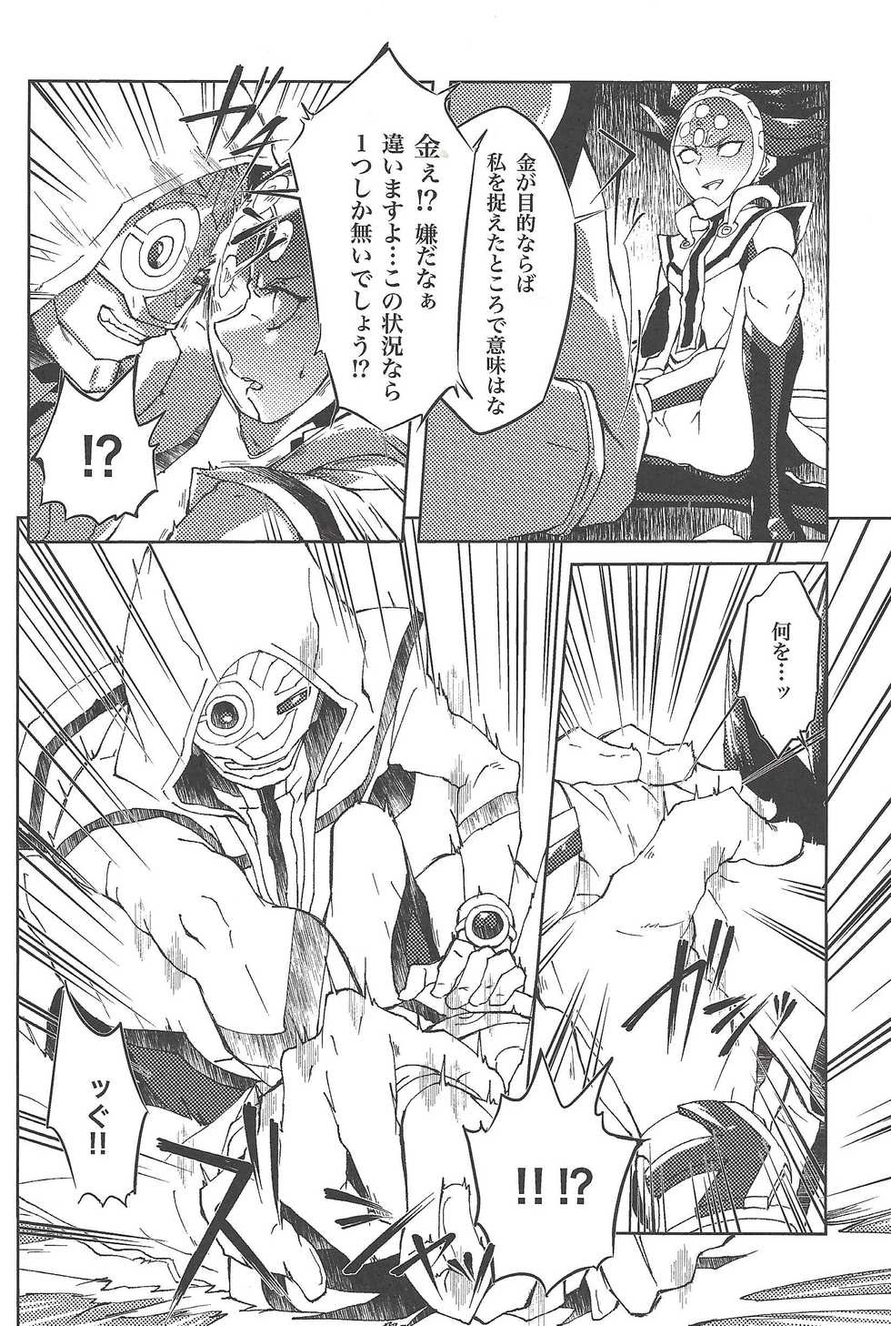 (Ore no Turn 5) [Hamstring (Shirowi Jam)] Restrained Crimson delta (Yu-Gi-Oh! VRAINS) - Page 7