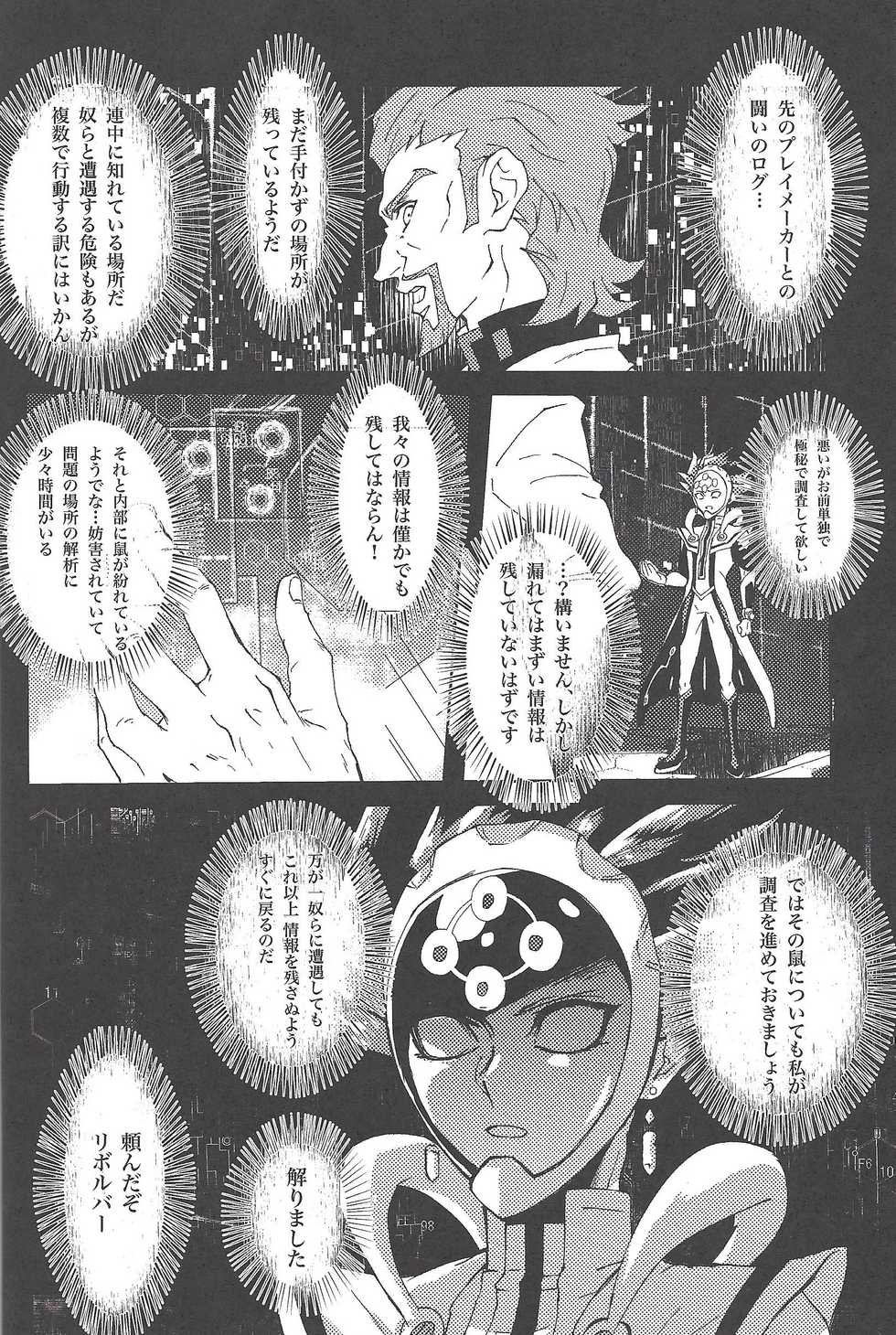(Ore no Turn 5) [Hamstring (Shirowi Jam)] Restrained Crimson delta (Yu-Gi-Oh! VRAINS) - Page 9