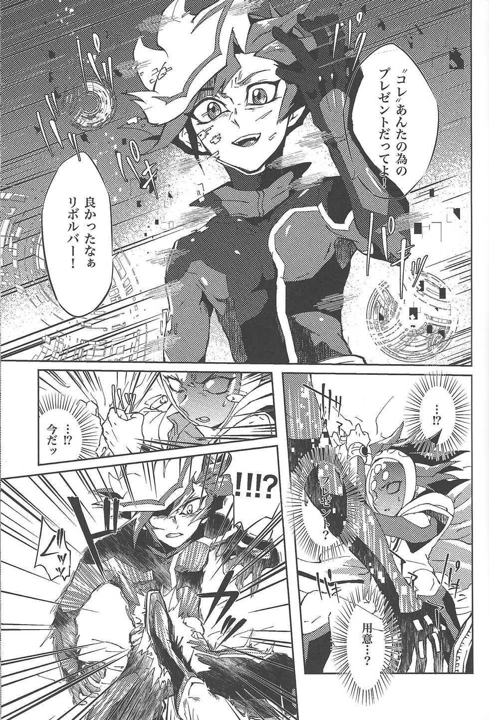 (Ore no Turn 5) [Hamstring (Shirowi Jam)] Restrained Crimson delta (Yu-Gi-Oh! VRAINS) - Page 12