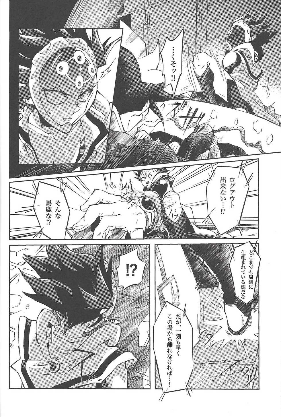 (Ore no Turn 5) [Hamstring (Shirowi Jam)] Restrained Crimson delta (Yu-Gi-Oh! VRAINS) - Page 13