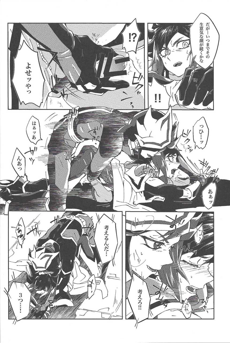 (Ore no Turn 5) [Hamstring (Shirowi Jam)] Restrained Crimson delta (Yu-Gi-Oh! VRAINS) - Page 17