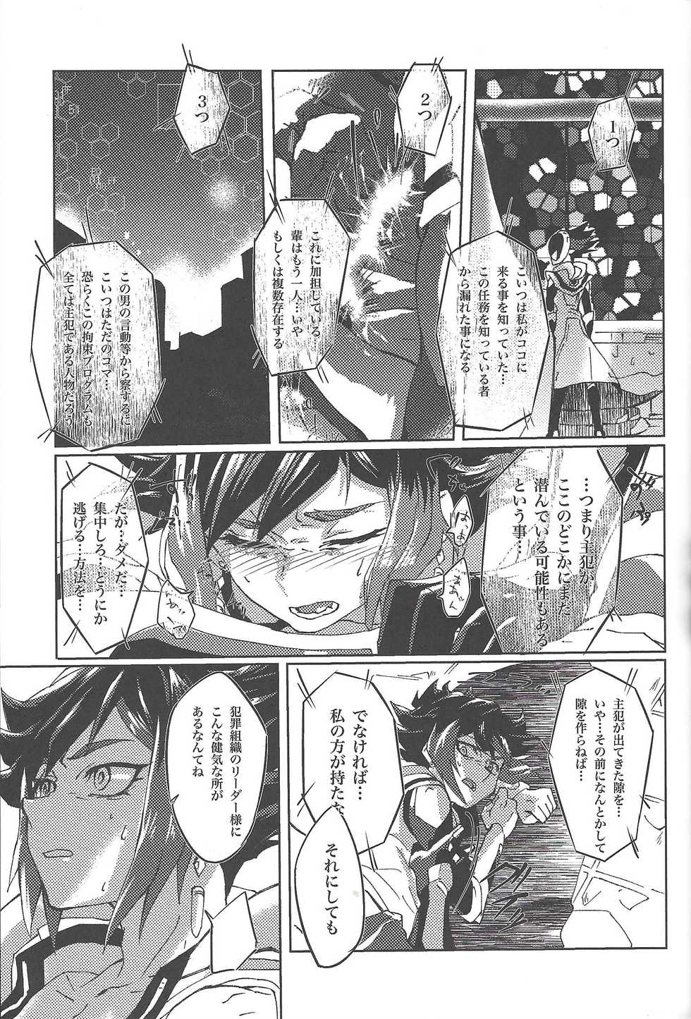 (Ore no Turn 5) [Hamstring (Shirowi Jam)] Restrained Crimson delta (Yu-Gi-Oh! VRAINS) - Page 18