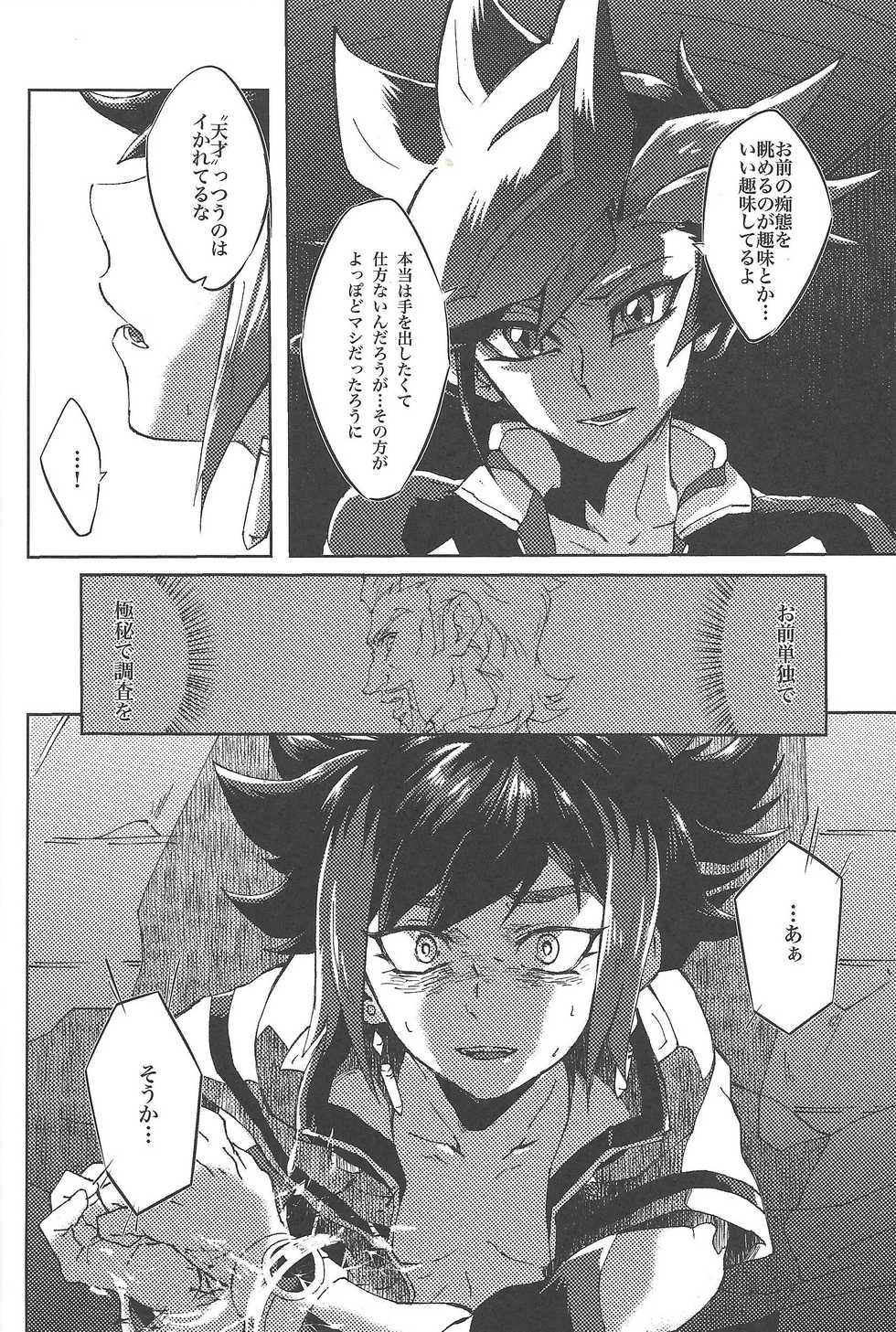 (Ore no Turn 5) [Hamstring (Shirowi Jam)] Restrained Crimson delta (Yu-Gi-Oh! VRAINS) - Page 19