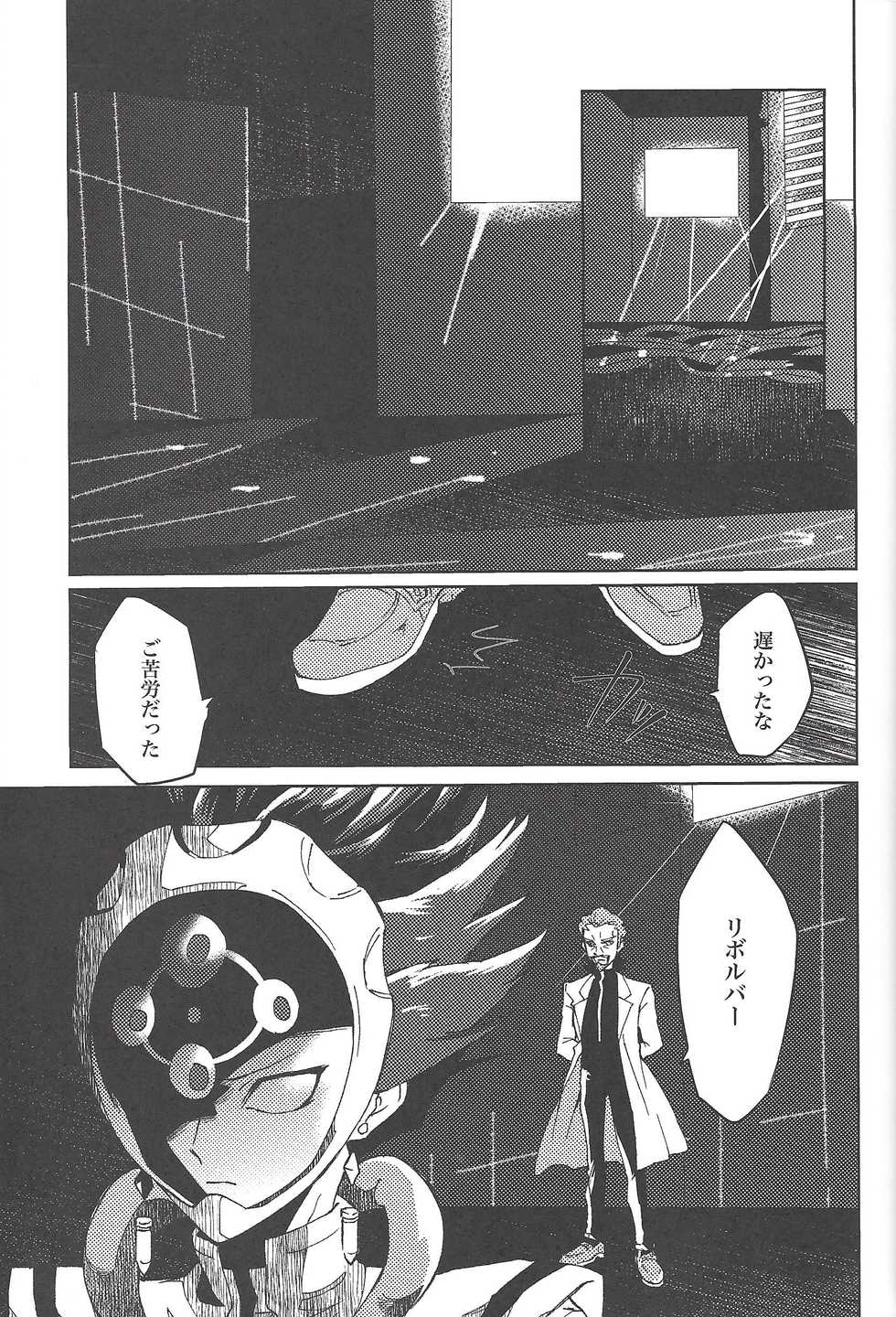 (Ore no Turn 5) [Hamstring (Shirowi Jam)] Restrained Crimson delta (Yu-Gi-Oh! VRAINS) - Page 20