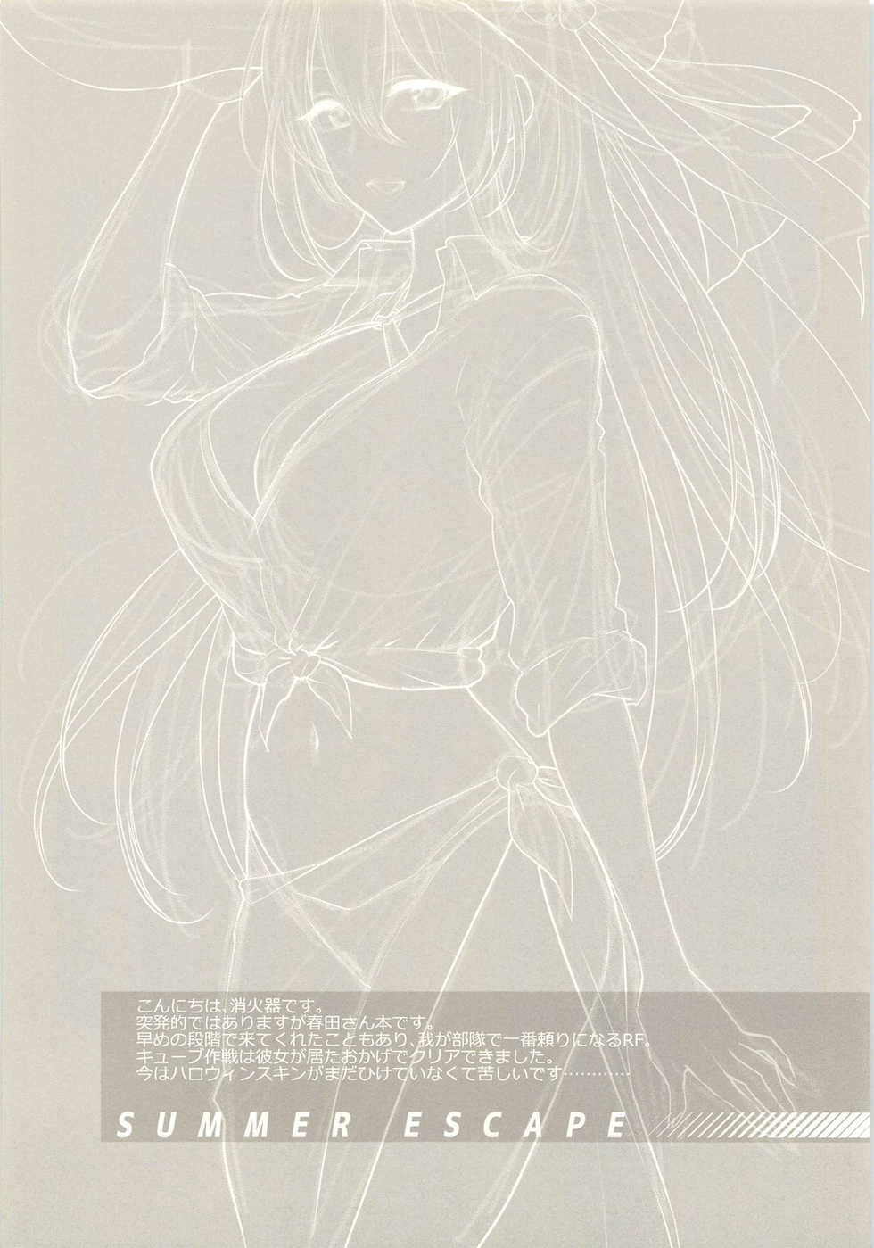 (Shoujo Senryaku Saizensen) [Earthean (Syoukaki)] Summer Escape (Girls' Frontline) [English] [Spicaworks] - Page 3