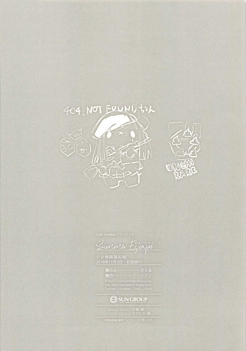 (Shoujo Senryaku Saizensen) [Earthean (Syoukaki)] Summer Escape (Girls' Frontline) [English] [Spicaworks] - Page 21