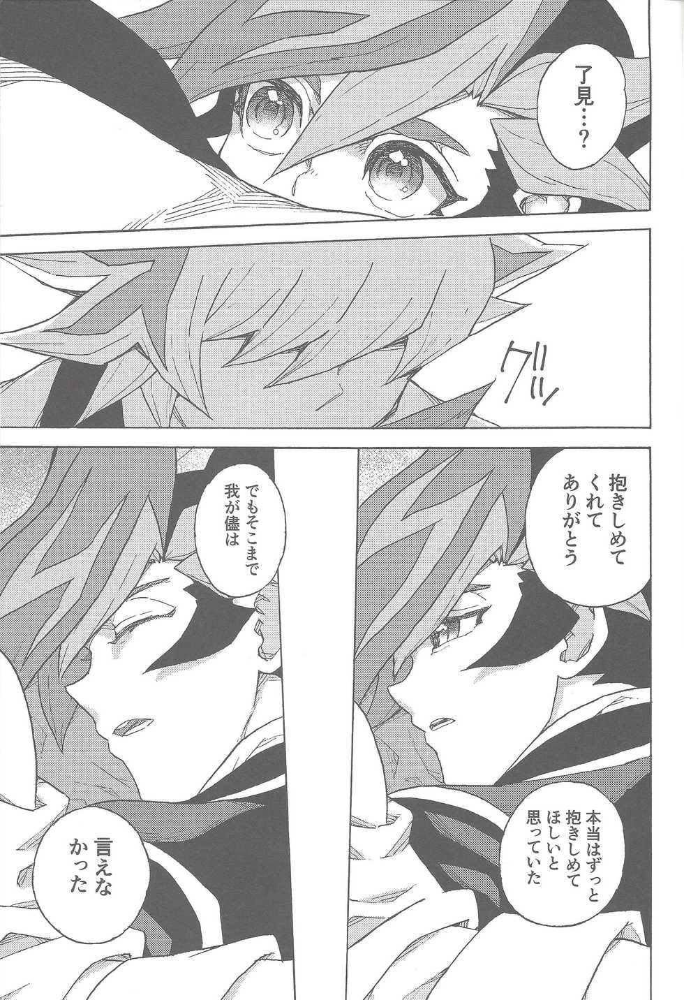 (Ore no Turn 5) [veryroll (Natsuno)] twoway traffic (Yu-Gi-Oh! VRAINS) - Page 6
