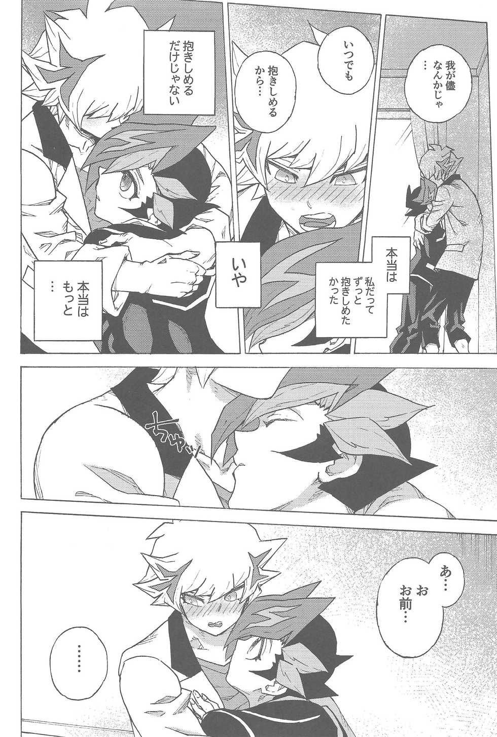 (Ore no Turn 5) [veryroll (Natsuno)] twoway traffic (Yu-Gi-Oh! VRAINS) - Page 7