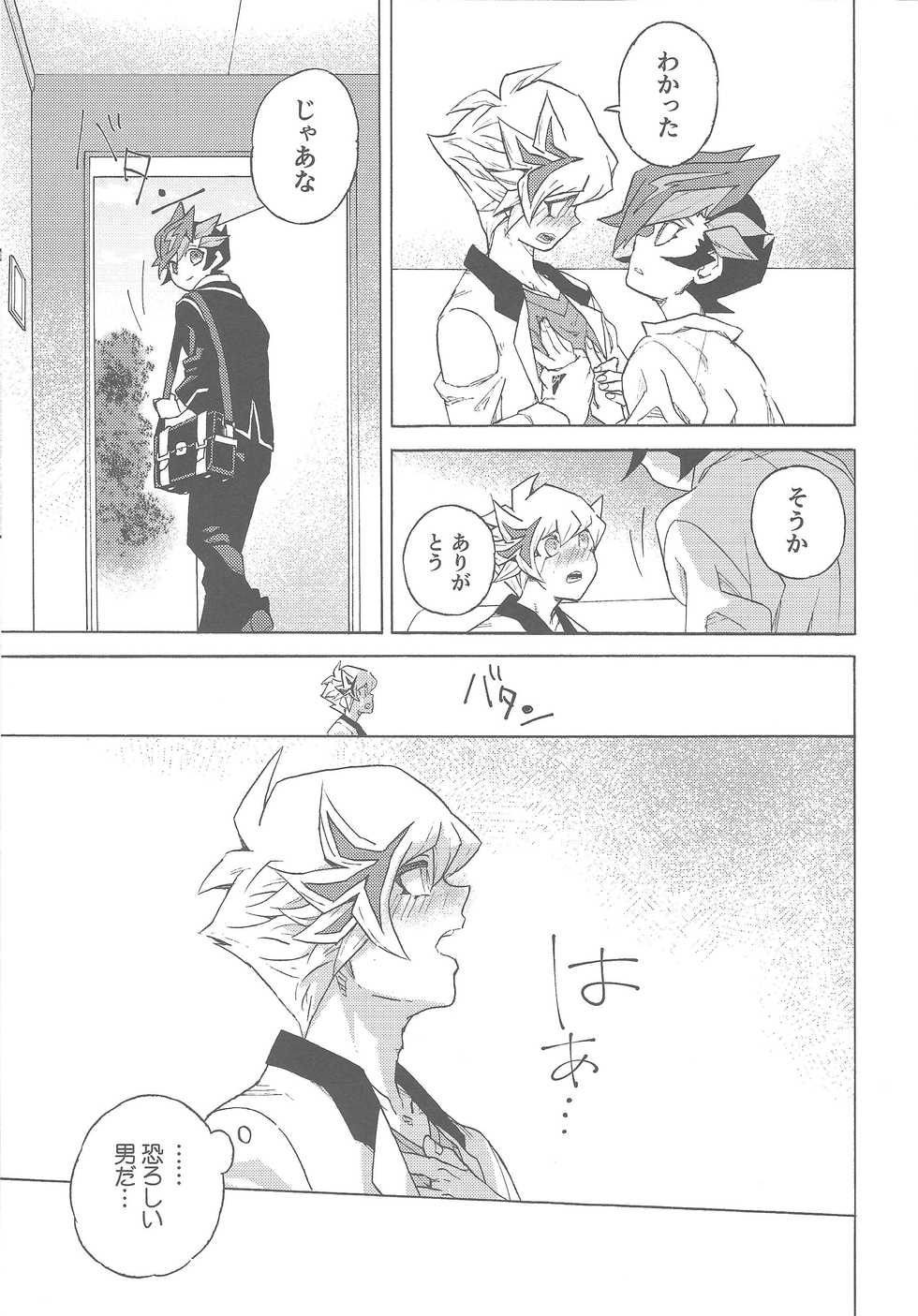 (Ore no Turn 5) [veryroll (Natsuno)] twoway traffic (Yu-Gi-Oh! VRAINS) - Page 22
