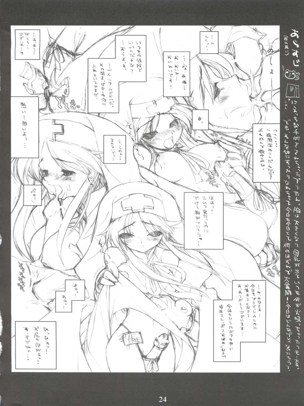 (C63) [Tamago no Kara (Various)] Simple Style (Guilty Gear) - Page 24