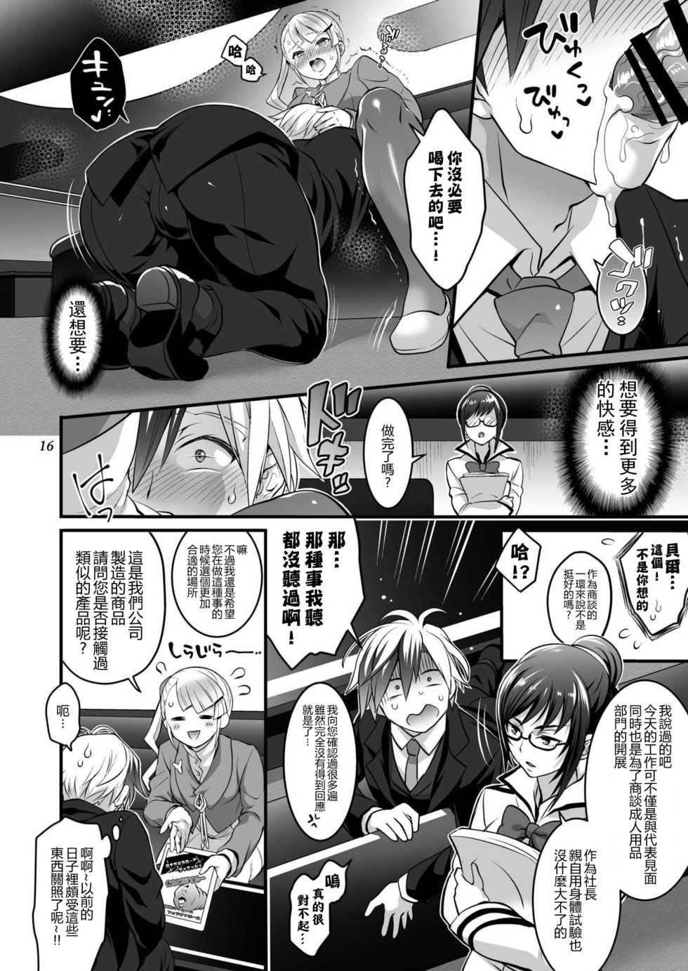 [Temparing (Tokimachi Eisei)] Futanari Lara to Kozukuri Sex | 和扶她拉爾一起造孩子 (Tales of Xillia 2) [Chinese] [一個人也很快樂個人漢化] [Digital] - Page 16