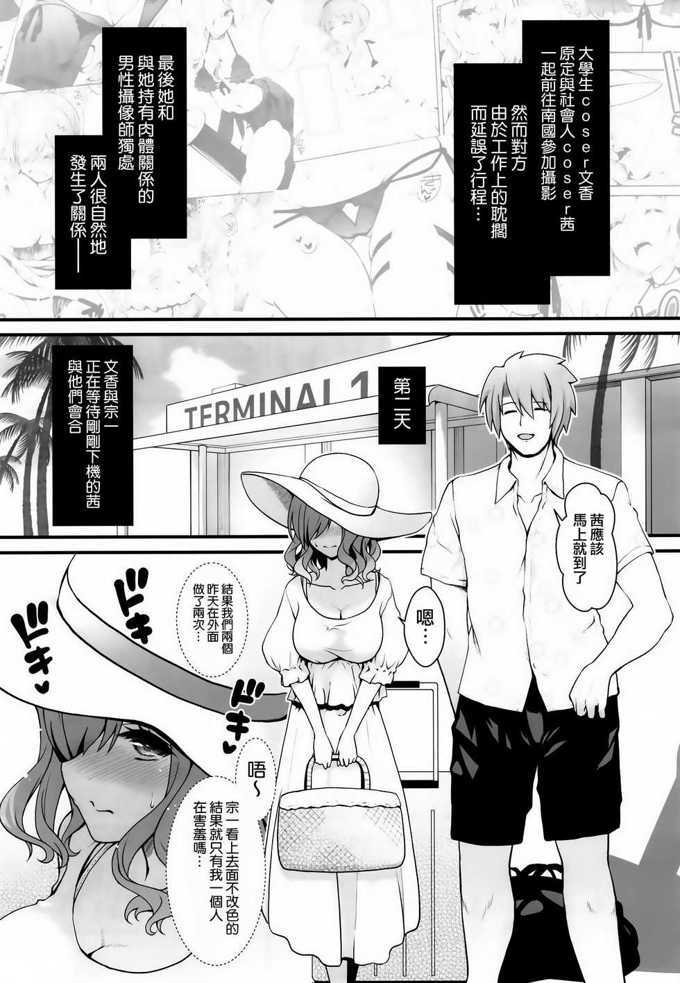 (COMIC1☆14) [SSB (Maririn)] Shinya no Hotel-nai Mizugi Satsuei - Kareshi Fuzai no Cosplay Chakui Rankou (Kantai Collection -KanColle-) [Chinese] [無邪気漢化組] - Page 5