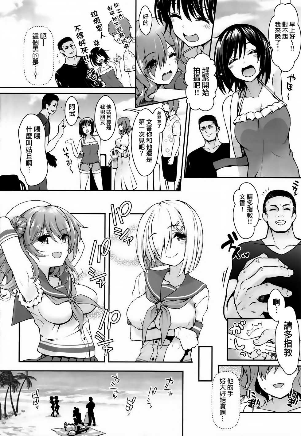 (COMIC1☆14) [SSB (Maririn)] Shinya no Hotel-nai Mizugi Satsuei - Kareshi Fuzai no Cosplay Chakui Rankou (Kantai Collection -KanColle-) [Chinese] [無邪気漢化組] - Page 6