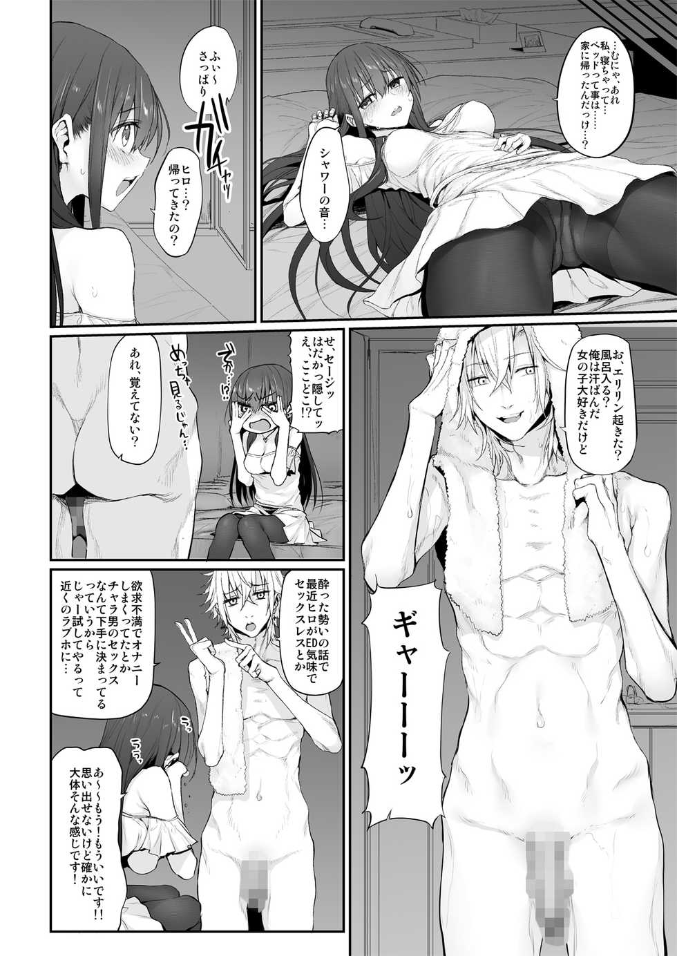 (SC2018 Autumn) [Marked-two (Suga Hideo)] Netoria Marked-girls Origin Vol. 2 - Page 8