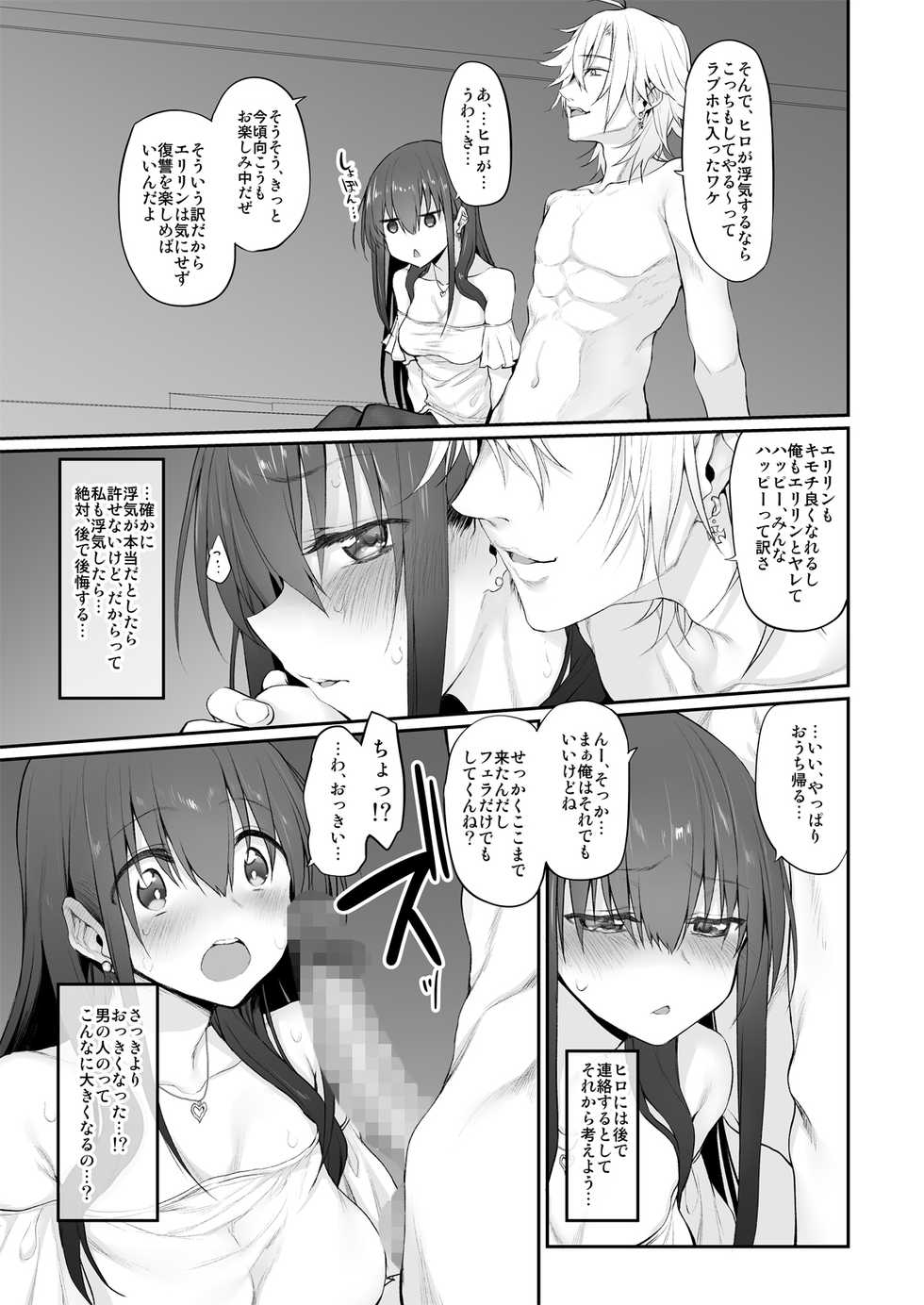 (SC2018 Autumn) [Marked-two (Suga Hideo)] Netoria Marked-girls Origin Vol. 2 - Page 9
