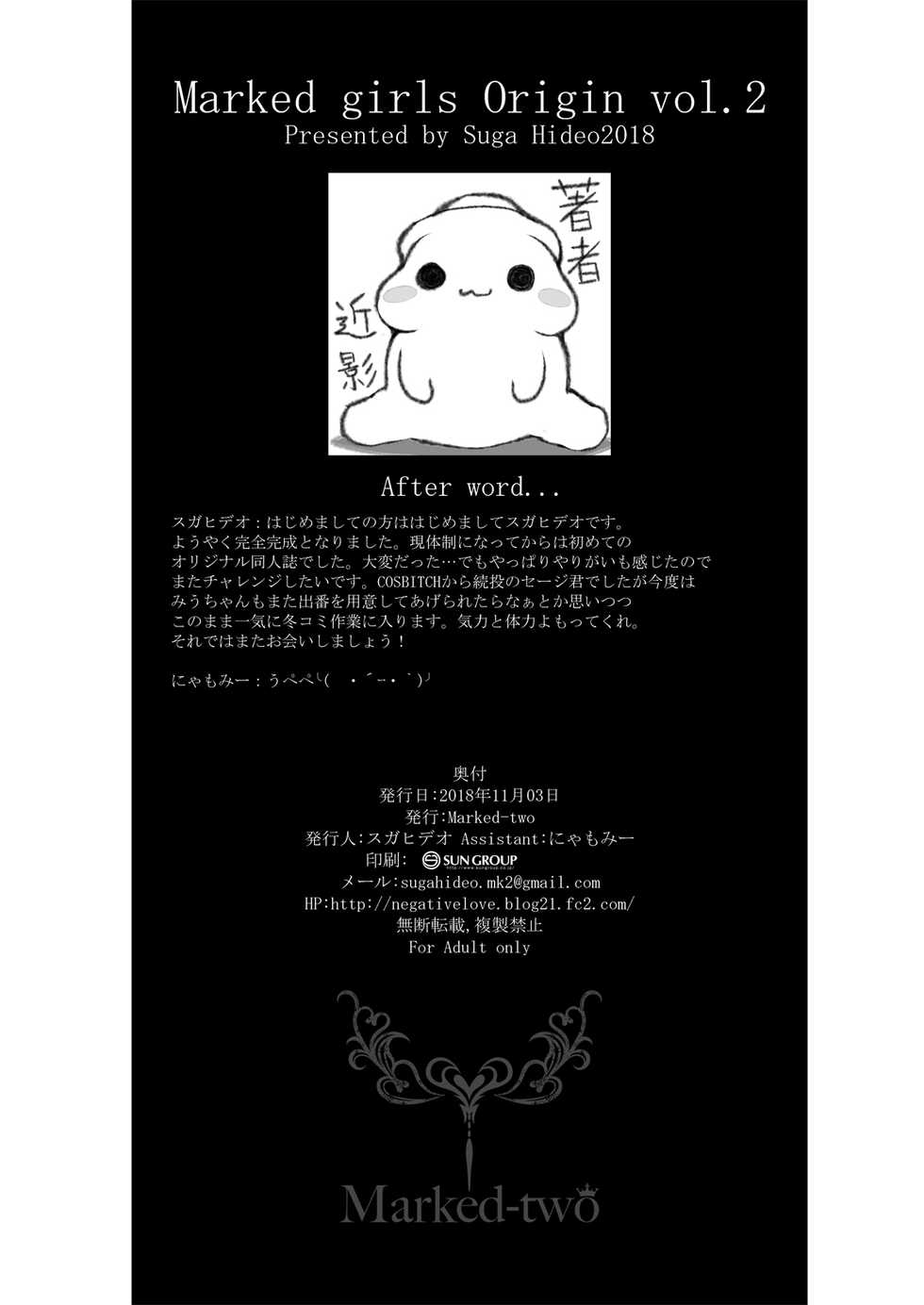 (SC2018 Autumn) [Marked-two (Suga Hideo)] Netoria Marked-girls Origin Vol. 2 - Page 26