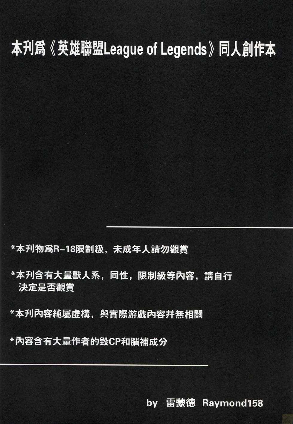 (FF32) [Raymond158] THE HUNTER'S DEADEND (League of Legends) [English] - Page 3