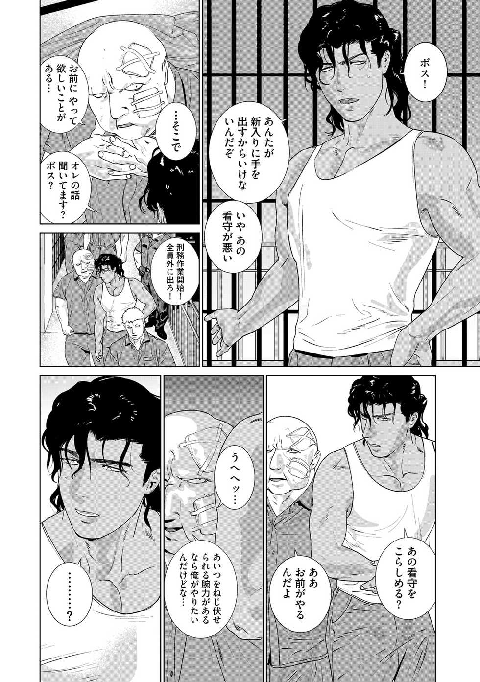 [Inumiso] Kanshu wa 2-Domo 3-Domo ××× Sareru [Digital] - Page 8