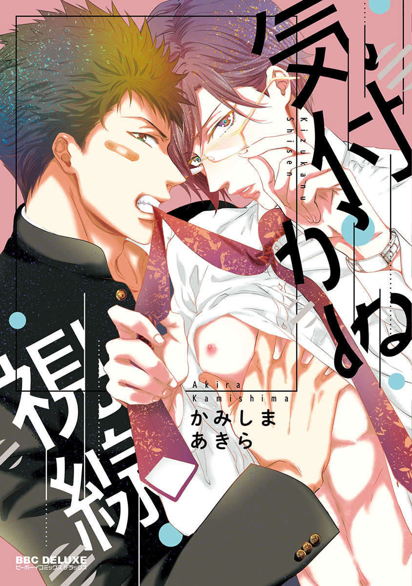 [Kamishima Akira] Kidzukanu Shisen [Digital] - Page 1