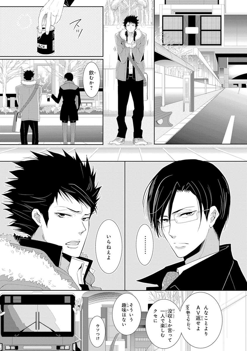 [Kamishima Akira] Kidzukanu Shisen [Digital] - Page 7