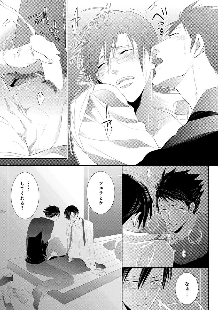 [Kamishima Akira] Kidzukanu Shisen [Digital] - Page 25