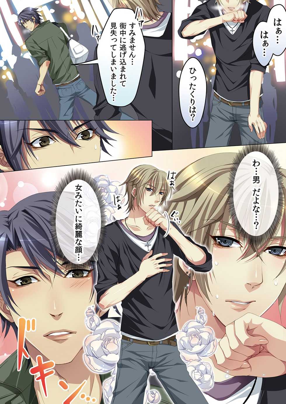 [Kairi] Celeb, kai Hajimemashita ~ Tomato Kareshi no Tsukurikata ~ [Digital] - Page 4