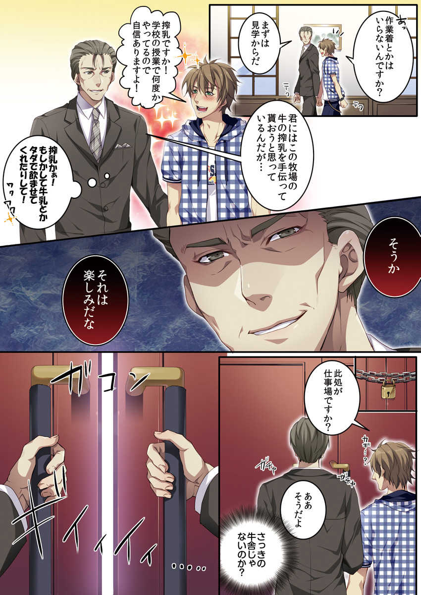 [Kairi] Osuchichi ☆ 801 bokujou de Sakunyuu Taiken [Digital] - Page 11