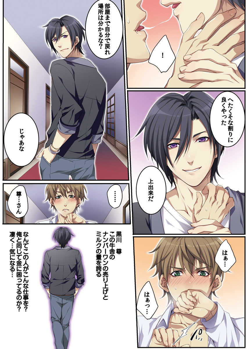 [Kairi] Osuchichi ☆ 801 bokujou de Sakunyuu Taiken [Digital] - Page 34