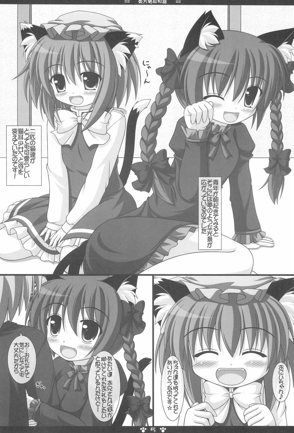 (C78) [Neko Neko House (Yokuran)] Touhou Nekomimi Monogatari (Touhou Project) - Page 7