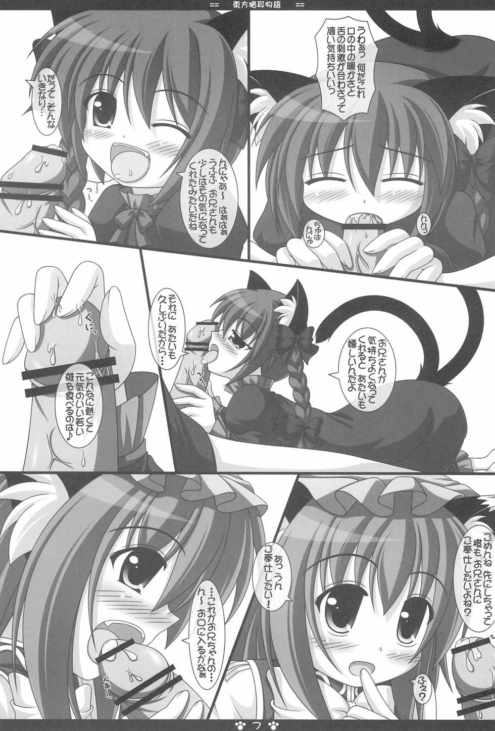 (C78) [Neko Neko House (Yokuran)] Touhou Nekomimi Monogatari (Touhou Project) - Page 9