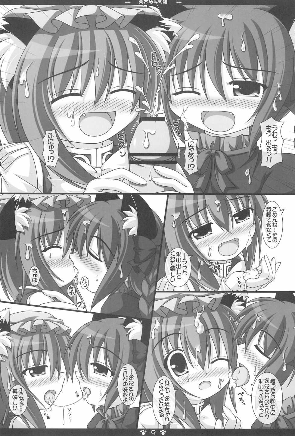 (C78) [Neko Neko House (Yokuran)] Touhou Nekomimi Monogatari (Touhou Project) - Page 11