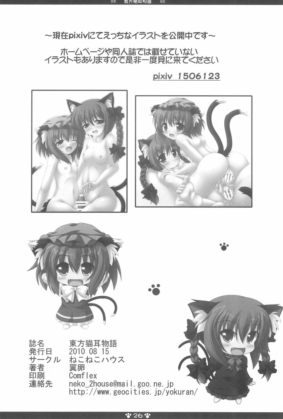(C78) [Neko Neko House (Yokuran)] Touhou Nekomimi Monogatari (Touhou Project) - Page 28