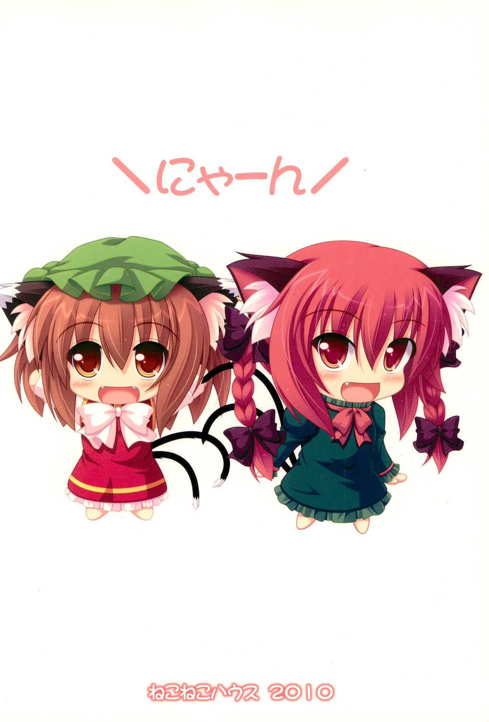 (C78) [Neko Neko House (Yokuran)] Touhou Nekomimi Monogatari (Touhou Project) - Page 30