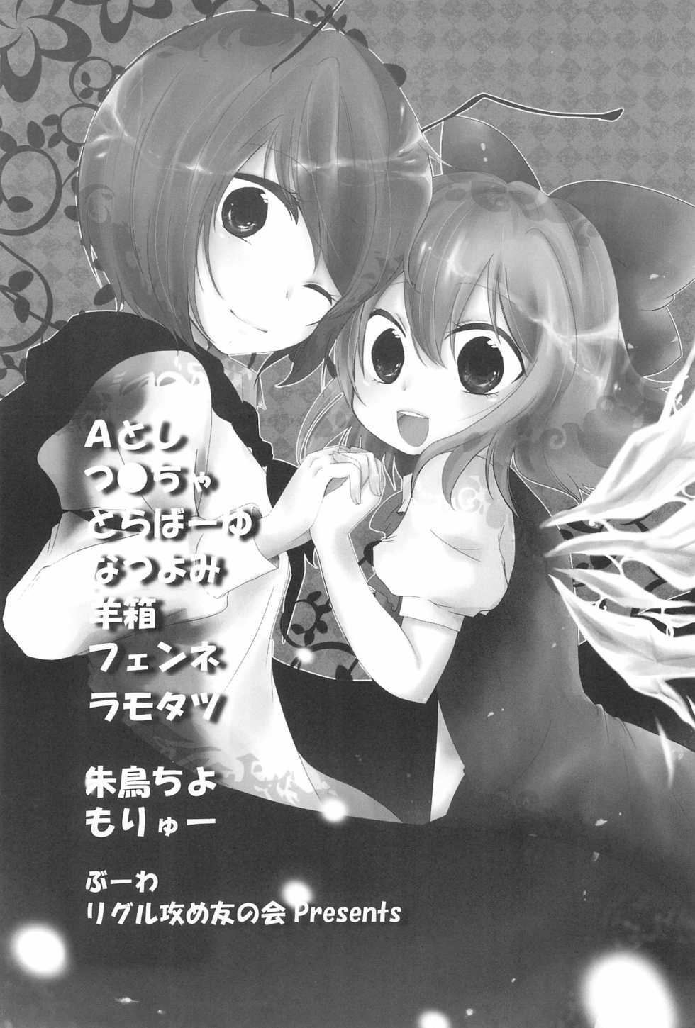 (C79) [Wriggle Souzeme Tomo no Kai (Various)] Wriggle Musou You -Perfect Cherry Blossom- (Touhou Project) - Page 4