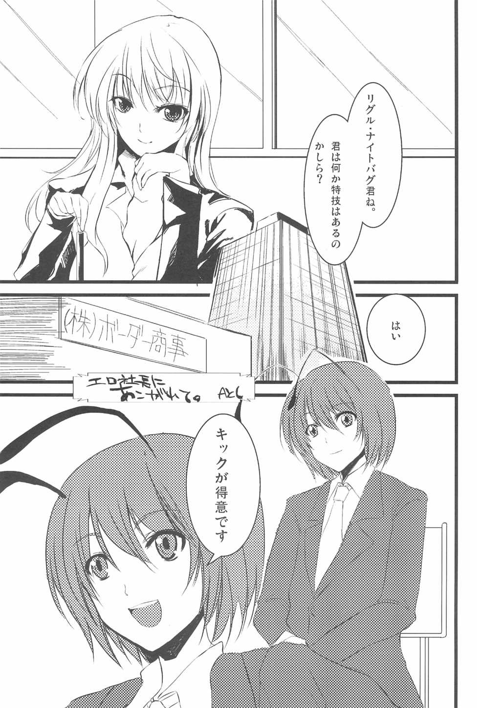 (C79) [Wriggle Souzeme Tomo no Kai (Various)] Wriggle Musou You -Perfect Cherry Blossom- (Touhou Project) - Page 5