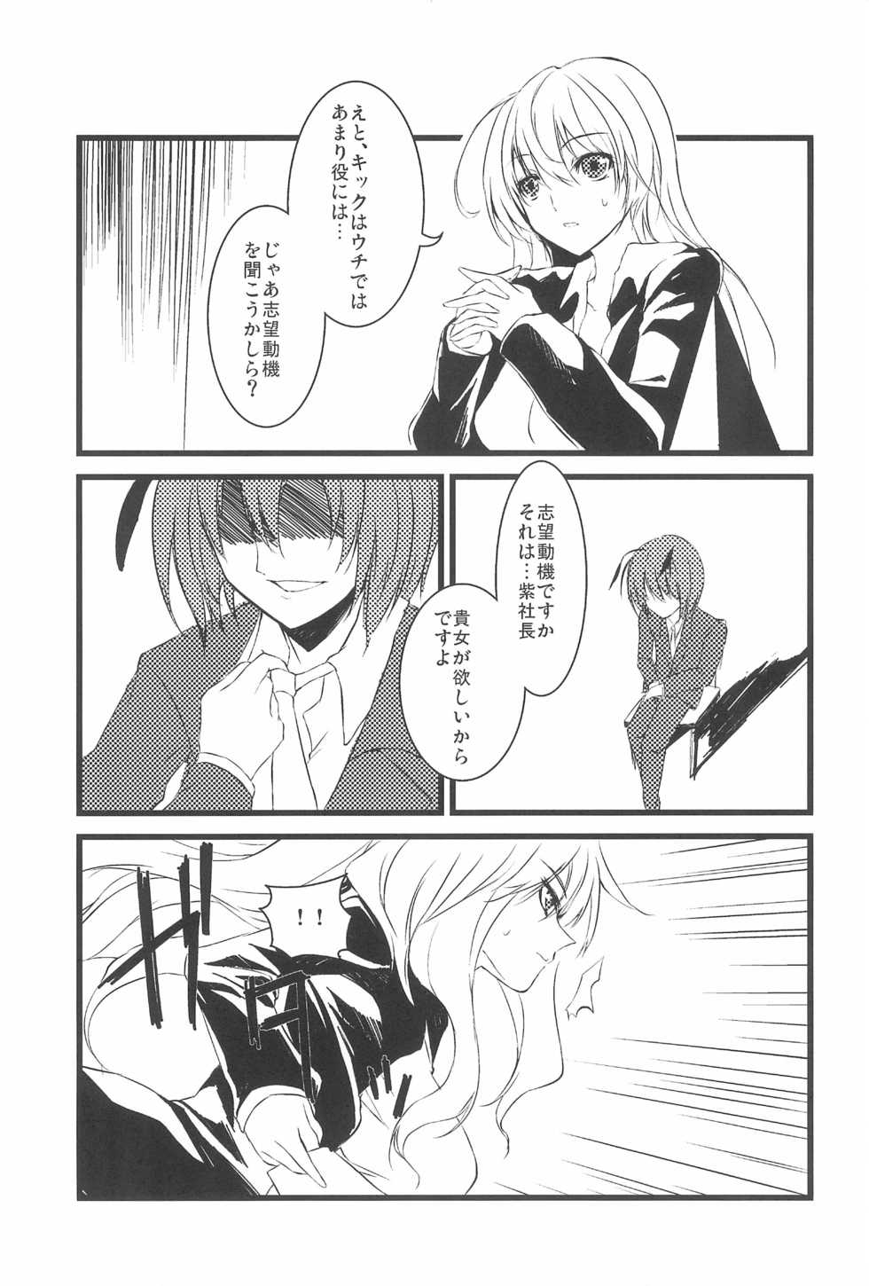 (C79) [Wriggle Souzeme Tomo no Kai (Various)] Wriggle Musou You -Perfect Cherry Blossom- (Touhou Project) - Page 6