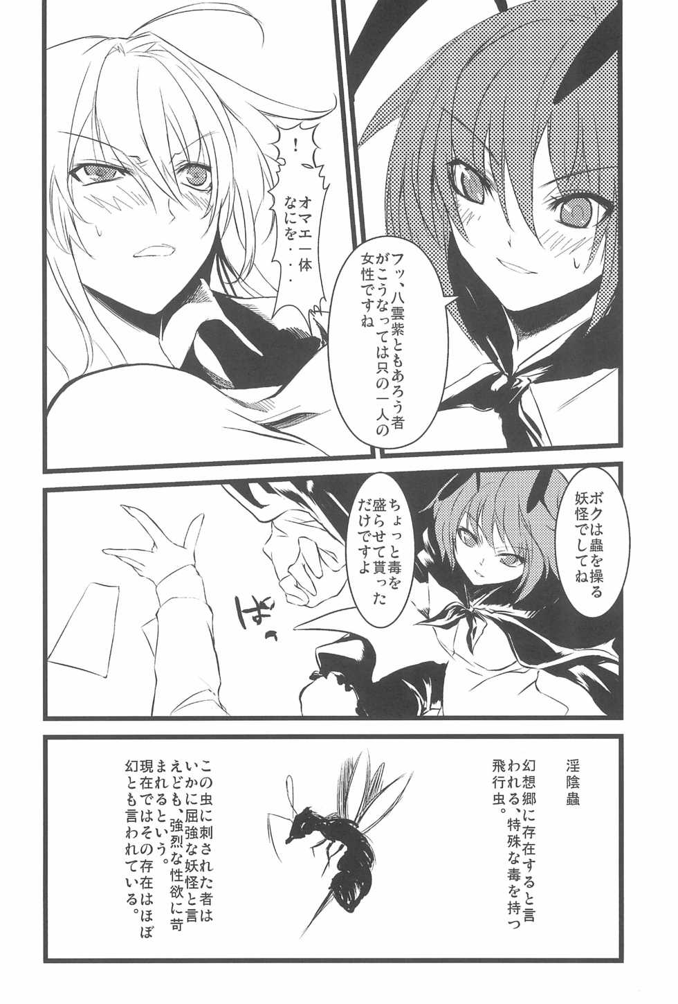 (C79) [Wriggle Souzeme Tomo no Kai (Various)] Wriggle Musou You -Perfect Cherry Blossom- (Touhou Project) - Page 8