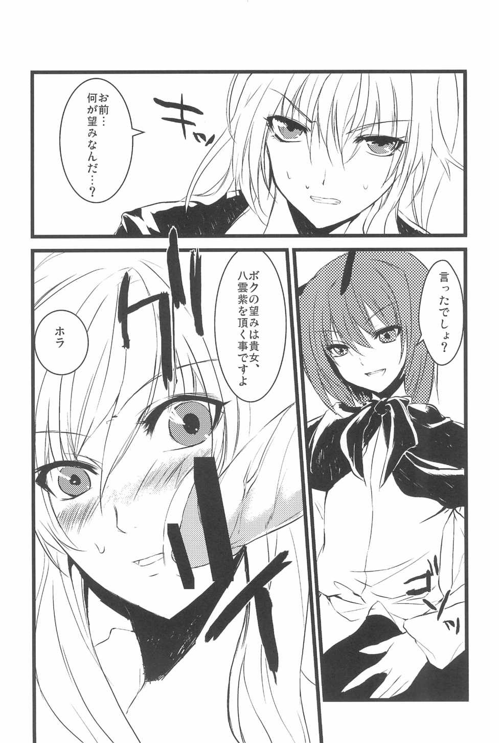 (C79) [Wriggle Souzeme Tomo no Kai (Various)] Wriggle Musou You -Perfect Cherry Blossom- (Touhou Project) - Page 10