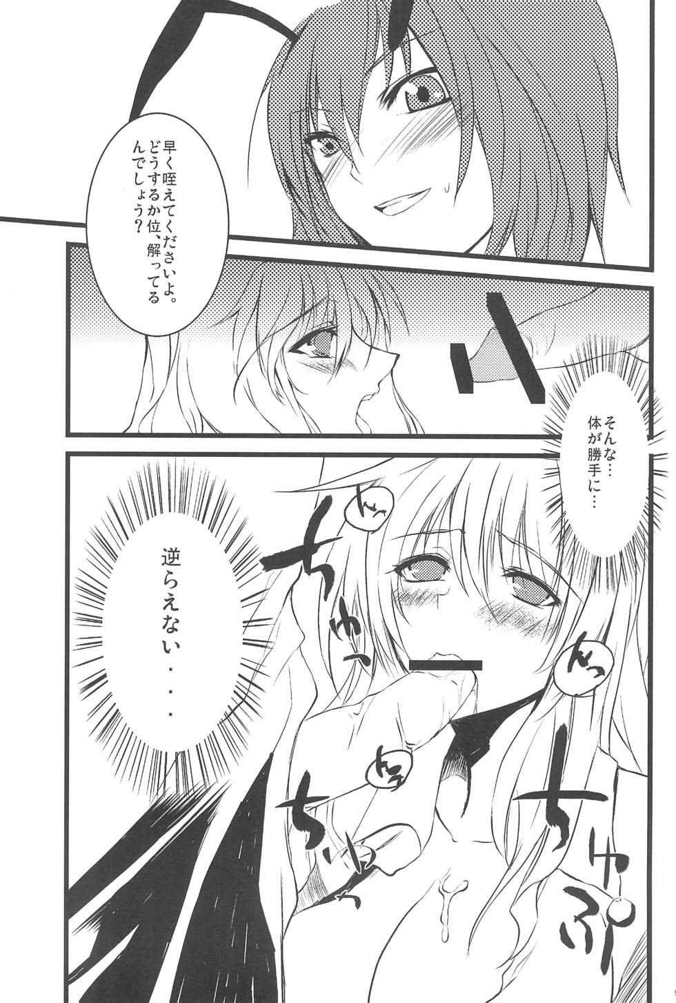 (C79) [Wriggle Souzeme Tomo no Kai (Various)] Wriggle Musou You -Perfect Cherry Blossom- (Touhou Project) - Page 11