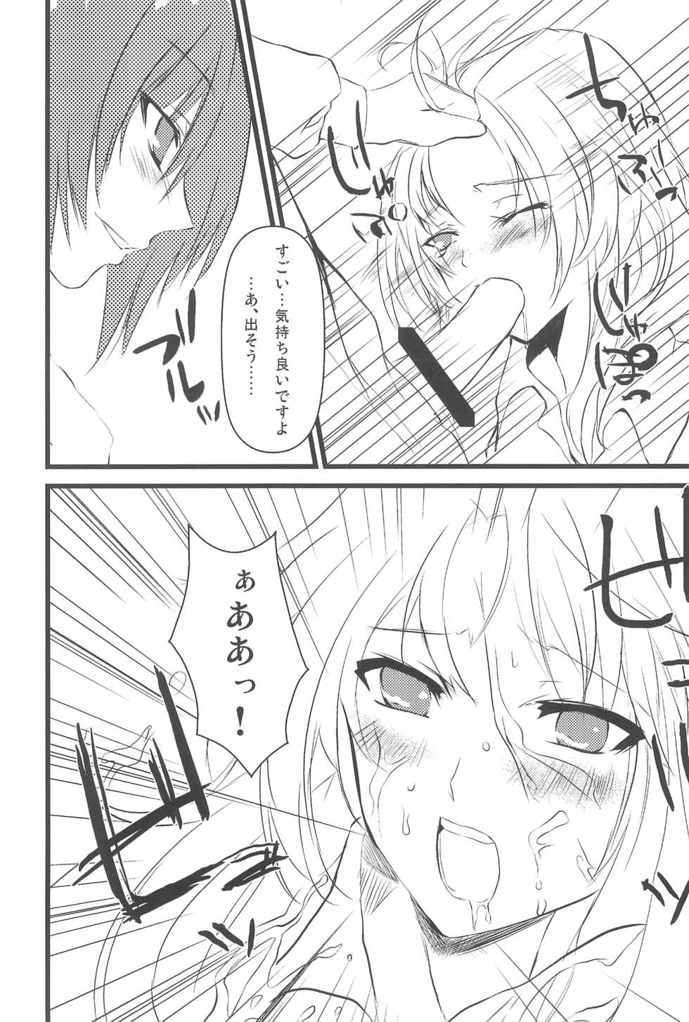 (C79) [Wriggle Souzeme Tomo no Kai (Various)] Wriggle Musou You -Perfect Cherry Blossom- (Touhou Project) - Page 12