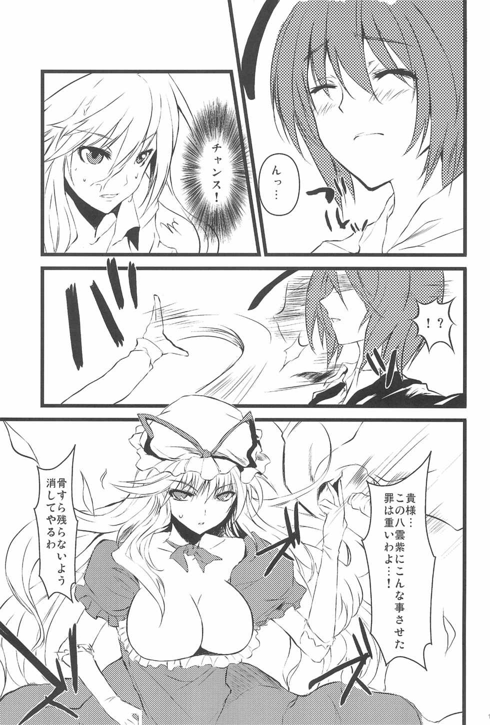 (C79) [Wriggle Souzeme Tomo no Kai (Various)] Wriggle Musou You -Perfect Cherry Blossom- (Touhou Project) - Page 13