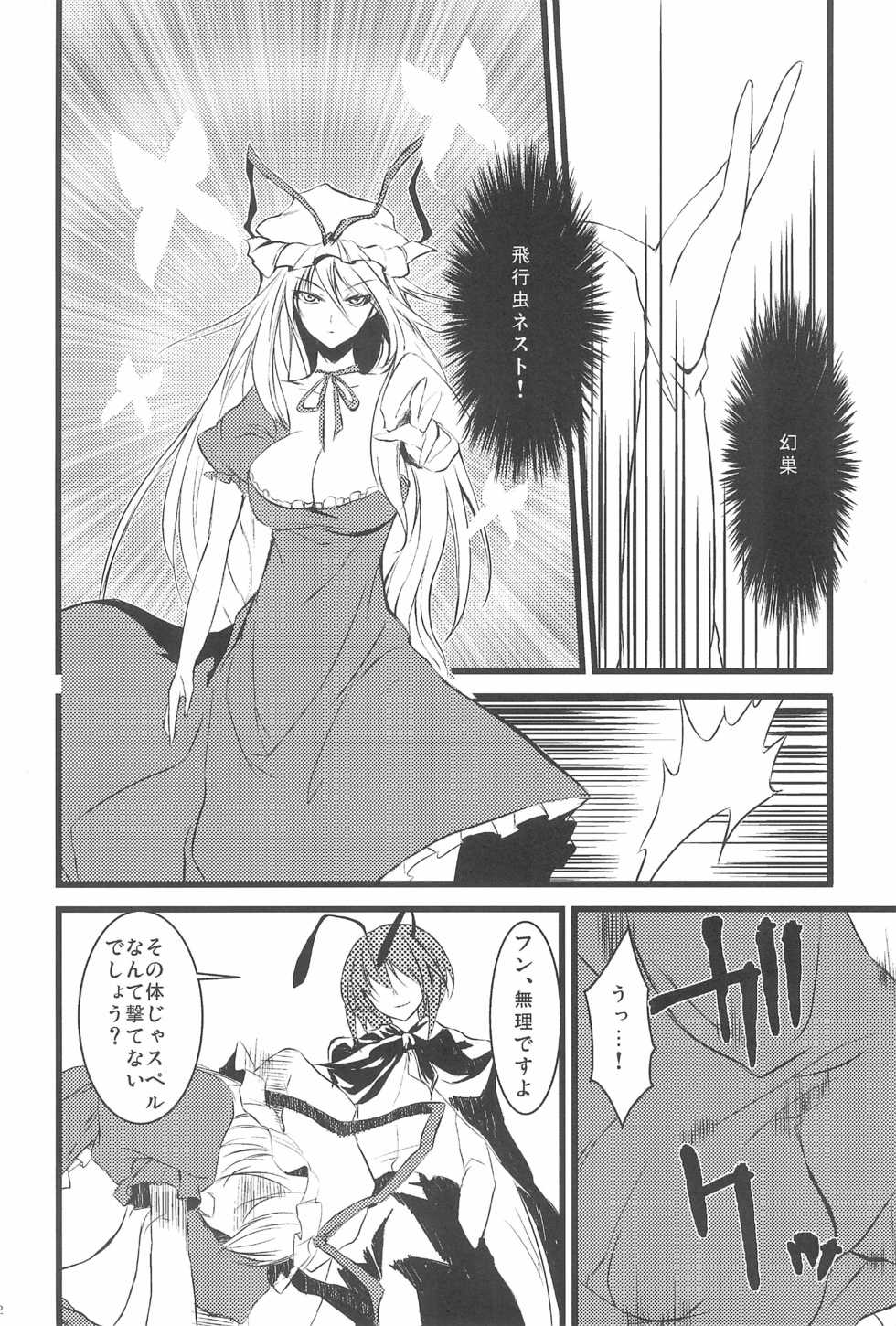 (C79) [Wriggle Souzeme Tomo no Kai (Various)] Wriggle Musou You -Perfect Cherry Blossom- (Touhou Project) - Page 14