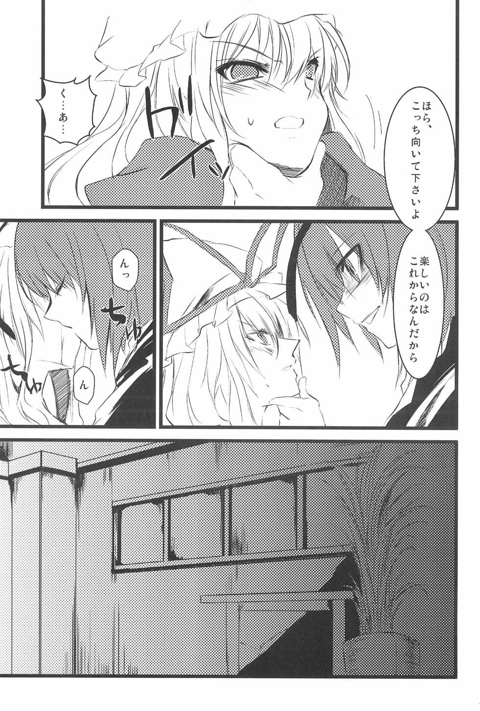 (C79) [Wriggle Souzeme Tomo no Kai (Various)] Wriggle Musou You -Perfect Cherry Blossom- (Touhou Project) - Page 15