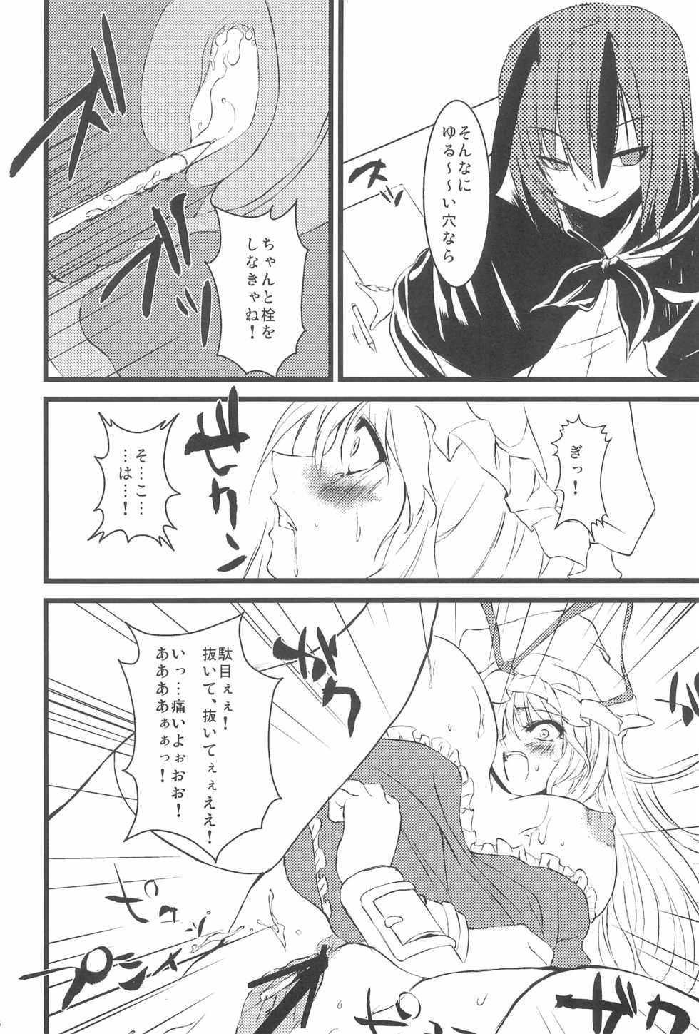 (C79) [Wriggle Souzeme Tomo no Kai (Various)] Wriggle Musou You -Perfect Cherry Blossom- (Touhou Project) - Page 18