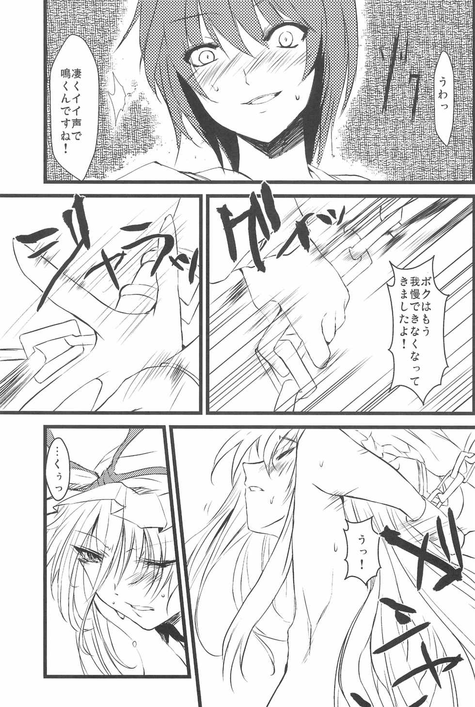 (C79) [Wriggle Souzeme Tomo no Kai (Various)] Wriggle Musou You -Perfect Cherry Blossom- (Touhou Project) - Page 19