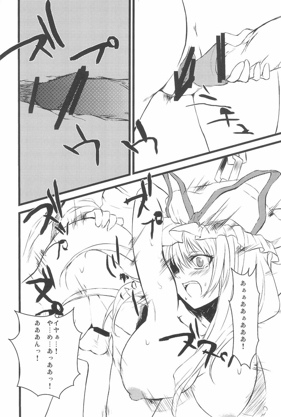 (C79) [Wriggle Souzeme Tomo no Kai (Various)] Wriggle Musou You -Perfect Cherry Blossom- (Touhou Project) - Page 20