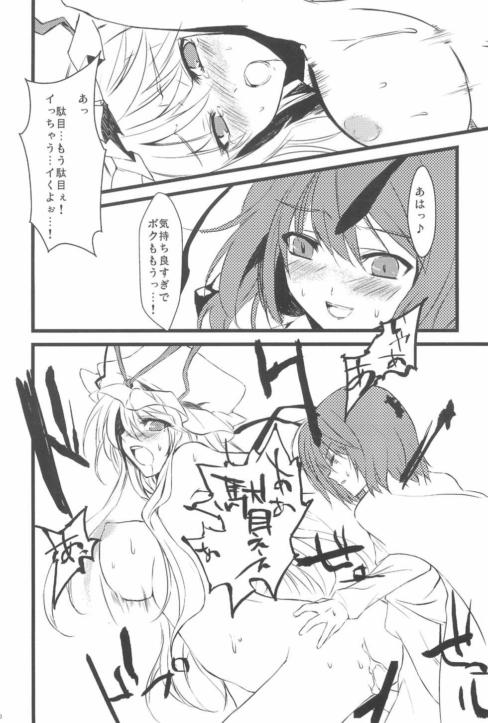 (C79) [Wriggle Souzeme Tomo no Kai (Various)] Wriggle Musou You -Perfect Cherry Blossom- (Touhou Project) - Page 22