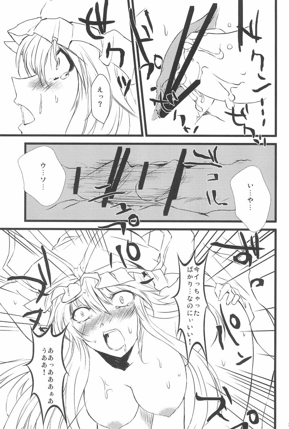 (C79) [Wriggle Souzeme Tomo no Kai (Various)] Wriggle Musou You -Perfect Cherry Blossom- (Touhou Project) - Page 23