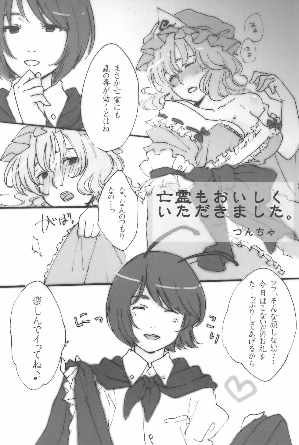 (C79) [Wriggle Souzeme Tomo no Kai (Various)] Wriggle Musou You -Perfect Cherry Blossom- (Touhou Project) - Page 25