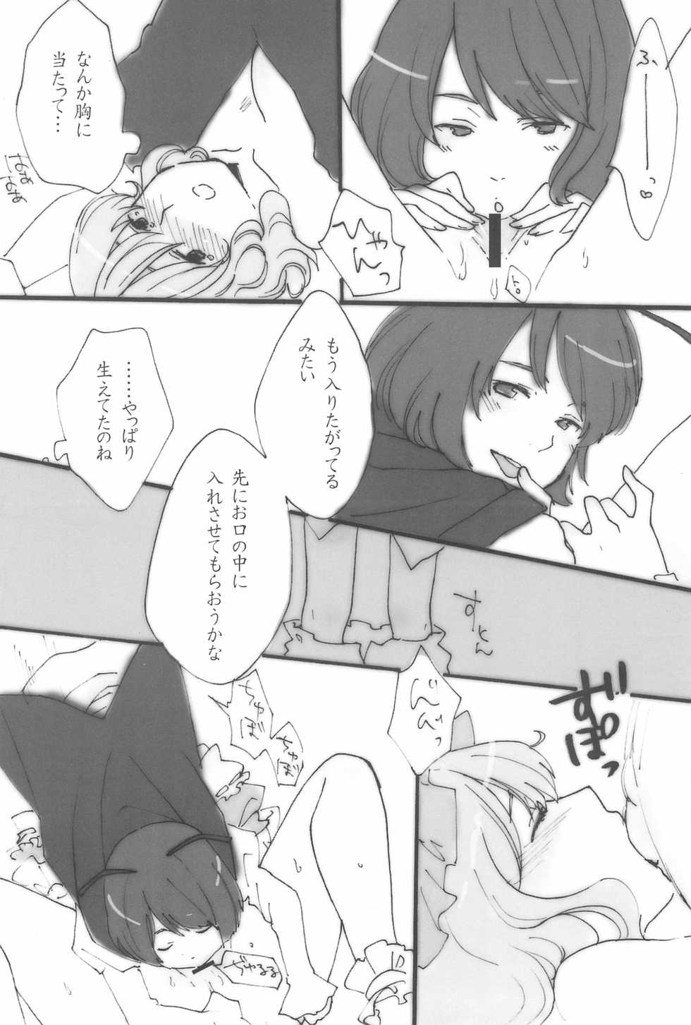 (C79) [Wriggle Souzeme Tomo no Kai (Various)] Wriggle Musou You -Perfect Cherry Blossom- (Touhou Project) - Page 28